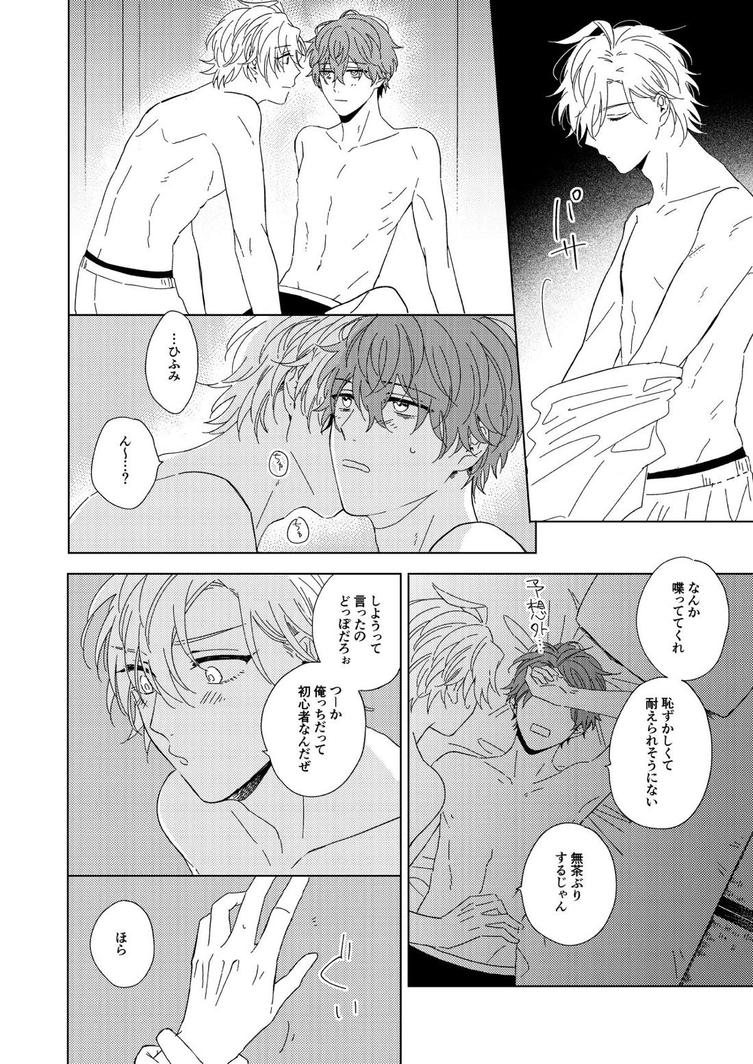 LONG SHOT【ヒプノシスマイク/ひふど(伊弉冉一二三×観音坂独歩)】 page 52