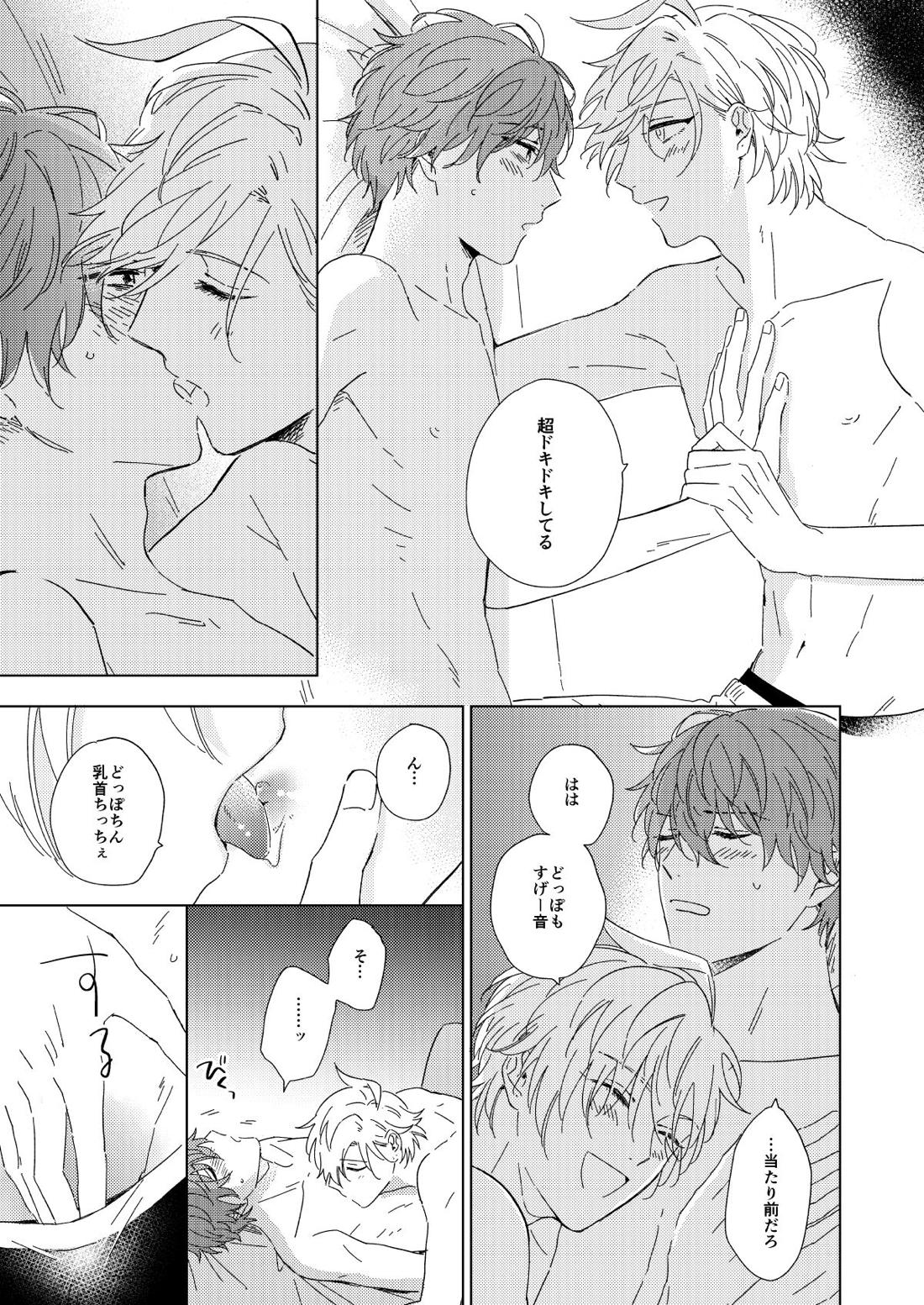 LONG SHOT【ヒプノシスマイク/ひふど(伊弉冉一二三×観音坂独歩)】 page 53