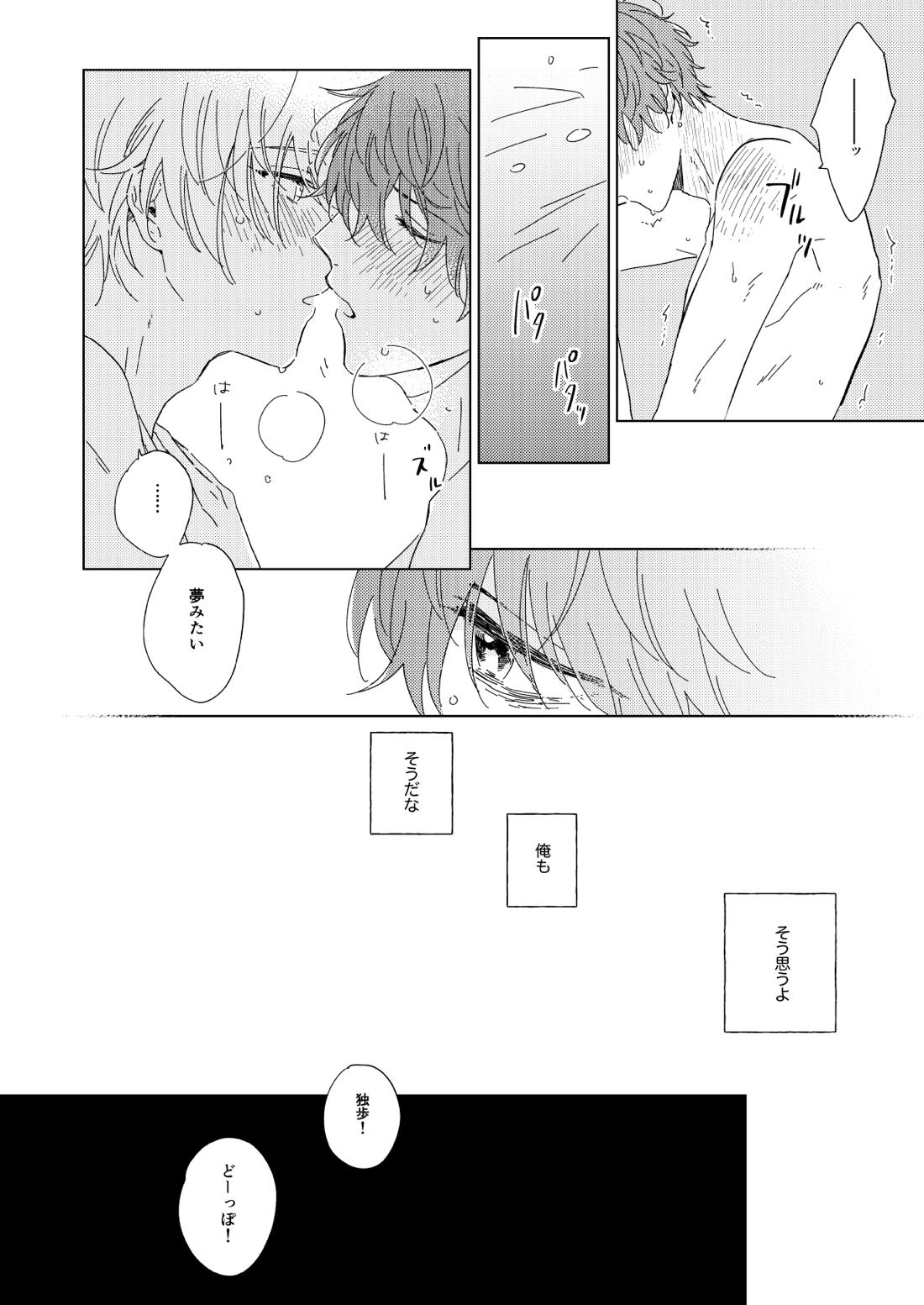 LONG SHOT【ヒプノシスマイク/ひふど(伊弉冉一二三×観音坂独歩)】 page 56