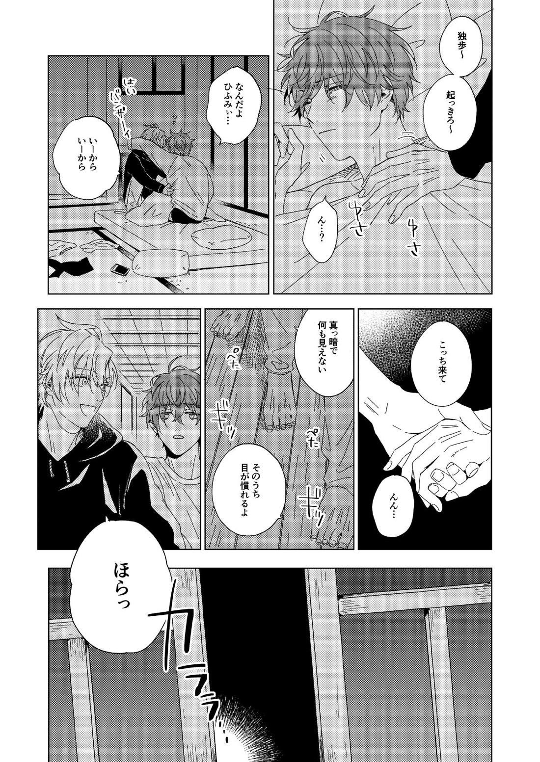 LONG SHOT【ヒプノシスマイク/ひふど(伊弉冉一二三×観音坂独歩)】 page 57
