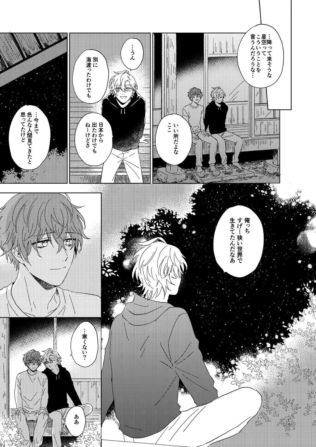LONG SHOT【ヒプノシスマイク/ひふど(伊弉冉一二三×観音坂独歩)】 page 59