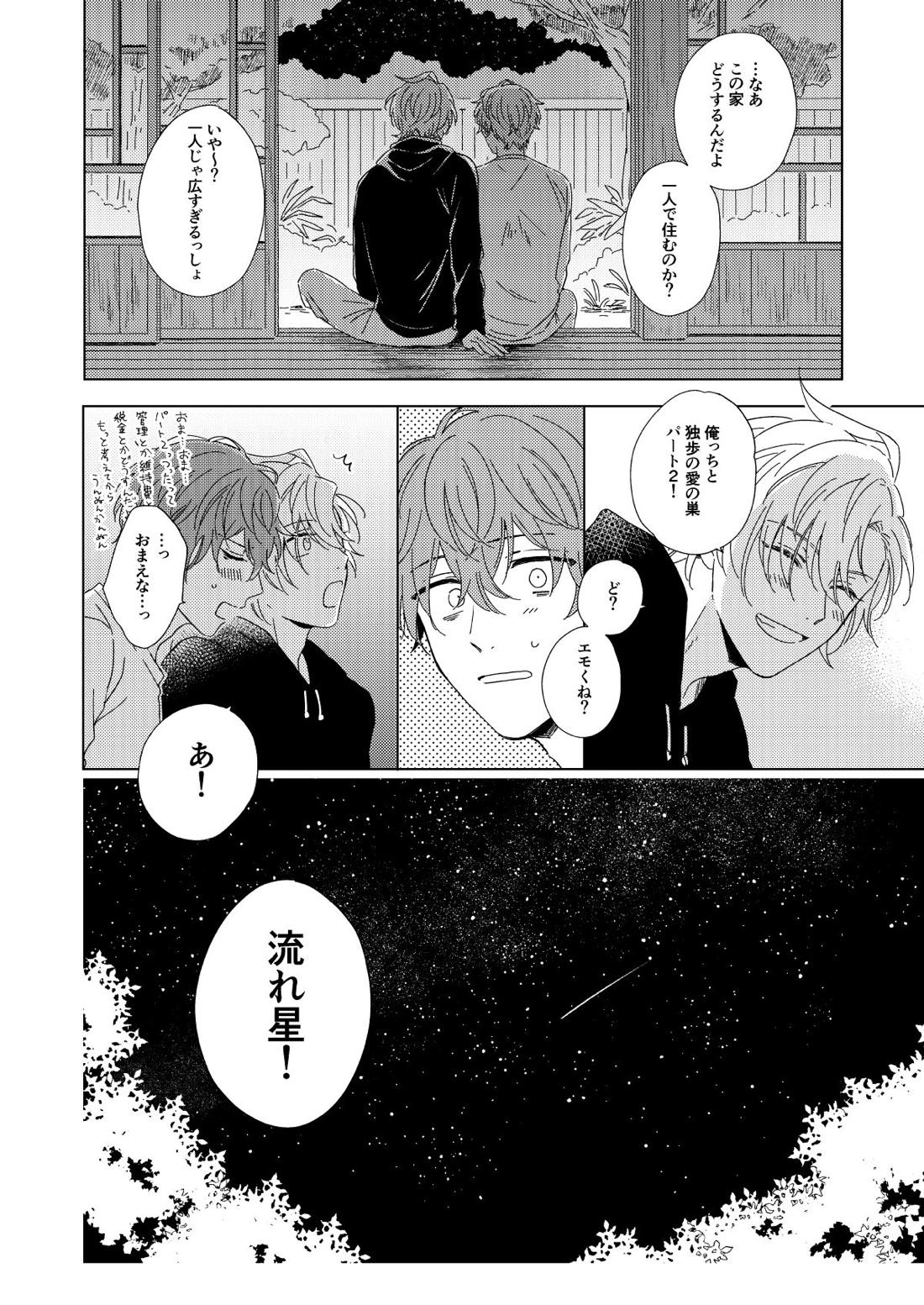 LONG SHOT【ヒプノシスマイク/ひふど(伊弉冉一二三×観音坂独歩)】 page 60