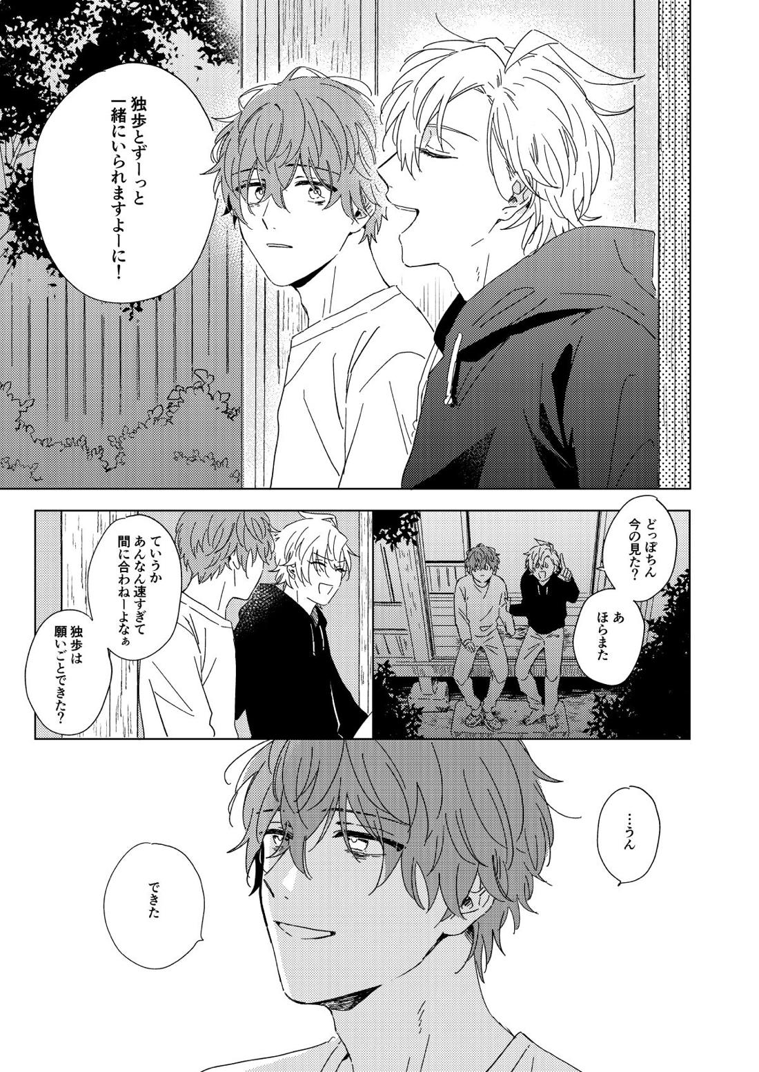 LONG SHOT【ヒプノシスマイク/ひふど(伊弉冉一二三×観音坂独歩)】 page 61