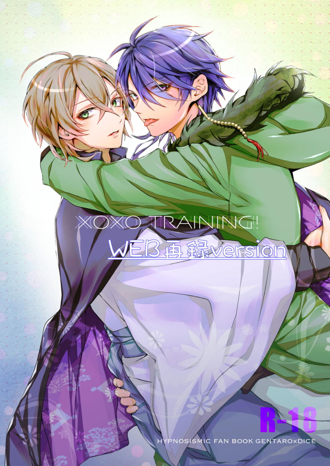 XOXO TRAINING【ヒプノシスマイク/幻帝(夢野幻太郎×有栖川帝統)】