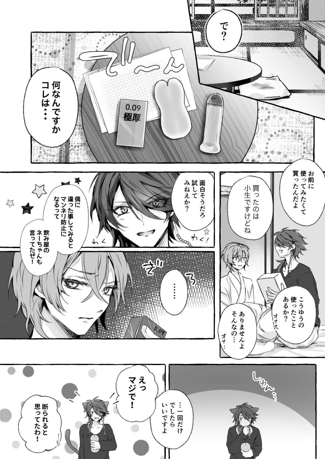 XOXO TRAINING【ヒプノシスマイク/幻帝(夢野幻太郎×有栖川帝統)】 page 11