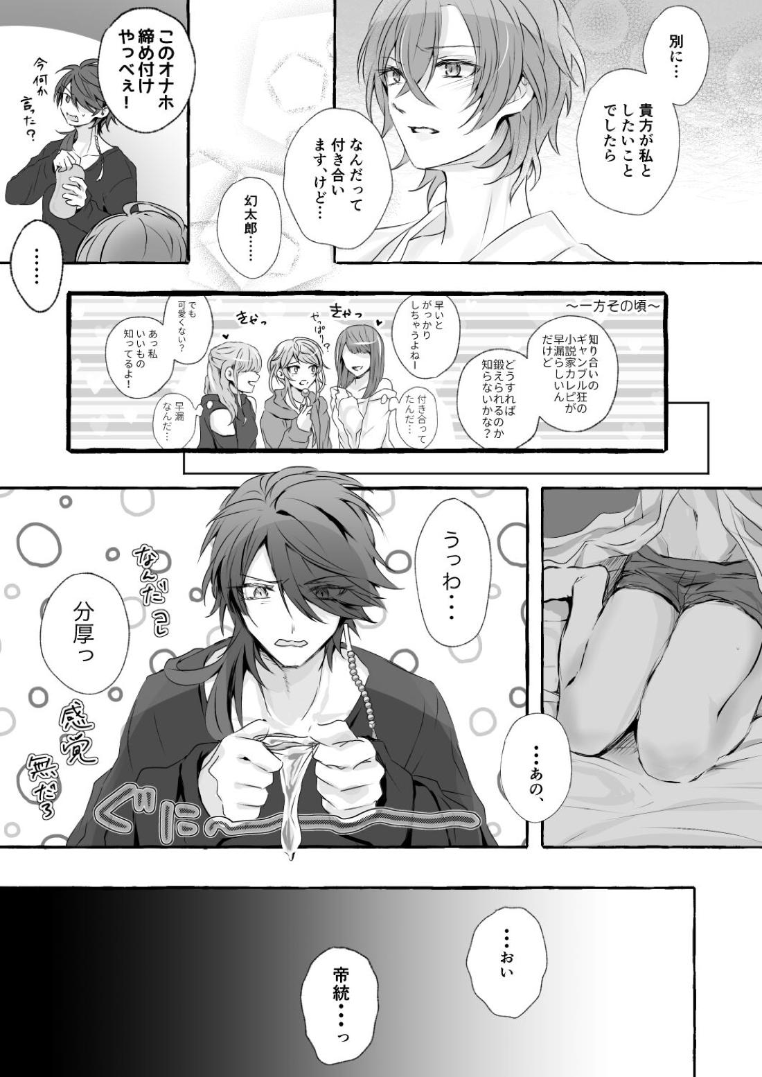 XOXO TRAINING【ヒプノシスマイク/幻帝(夢野幻太郎×有栖川帝統)】 page 12