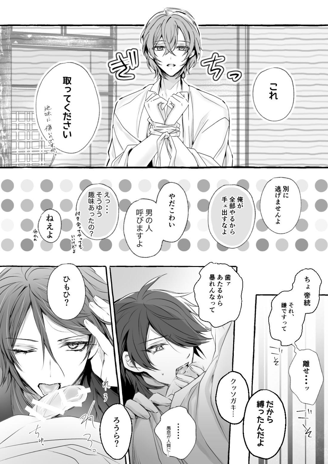 XOXO TRAINING【ヒプノシスマイク/幻帝(夢野幻太郎×有栖川帝統)】 page 13
