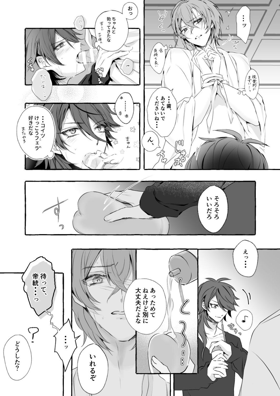 XOXO TRAINING【ヒプノシスマイク/幻帝(夢野幻太郎×有栖川帝統)】 page 14