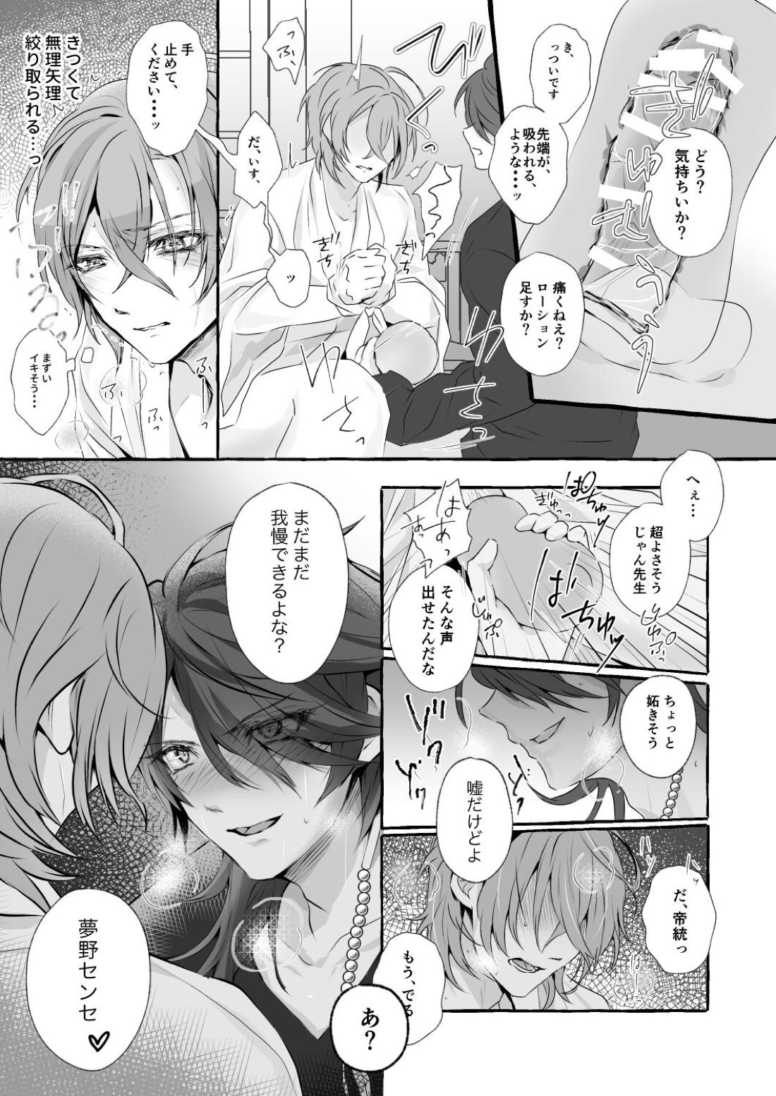 XOXO TRAINING【ヒプノシスマイク/幻帝(夢野幻太郎×有栖川帝統)】 page 16