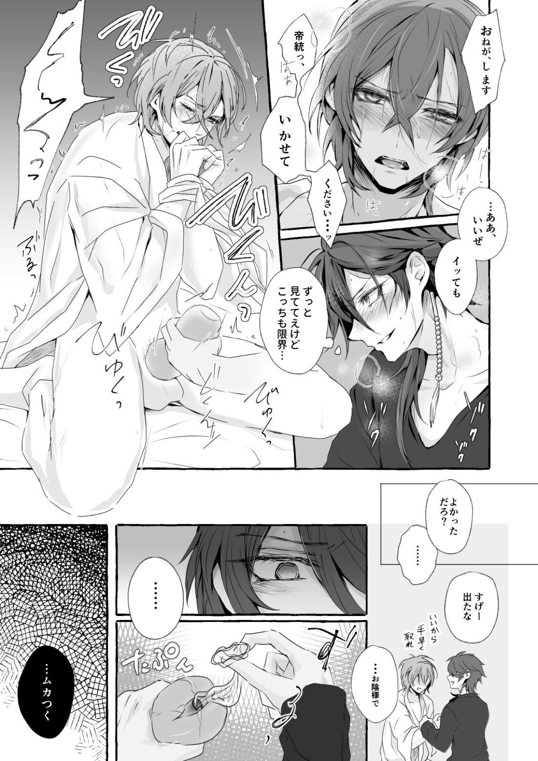 XOXO TRAINING【ヒプノシスマイク/幻帝(夢野幻太郎×有栖川帝統)】 page 18