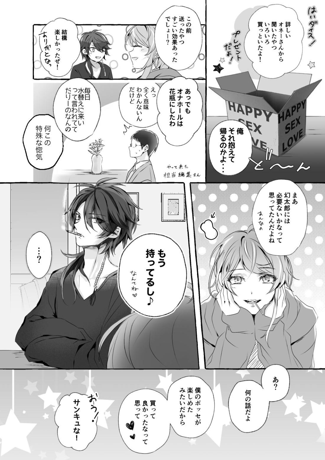 XOXO TRAINING【ヒプノシスマイク/幻帝(夢野幻太郎×有栖川帝統)】 page 27