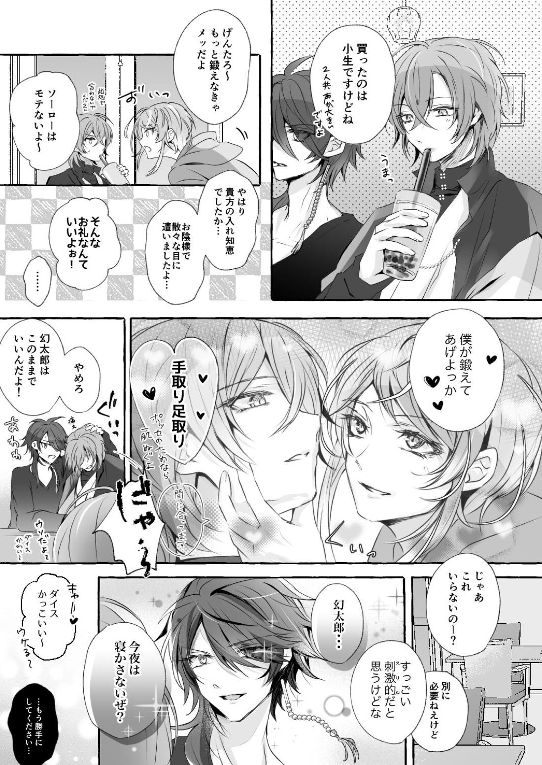 XOXO TRAINING【ヒプノシスマイク/幻帝(夢野幻太郎×有栖川帝統)】 page 28