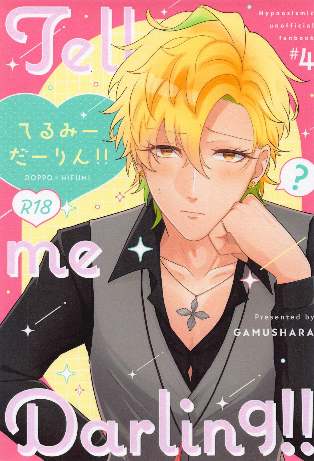 Tell me Darling！！【ヒプノシスマイク/ひふど(伊弉冉一二三×観音坂独歩)】