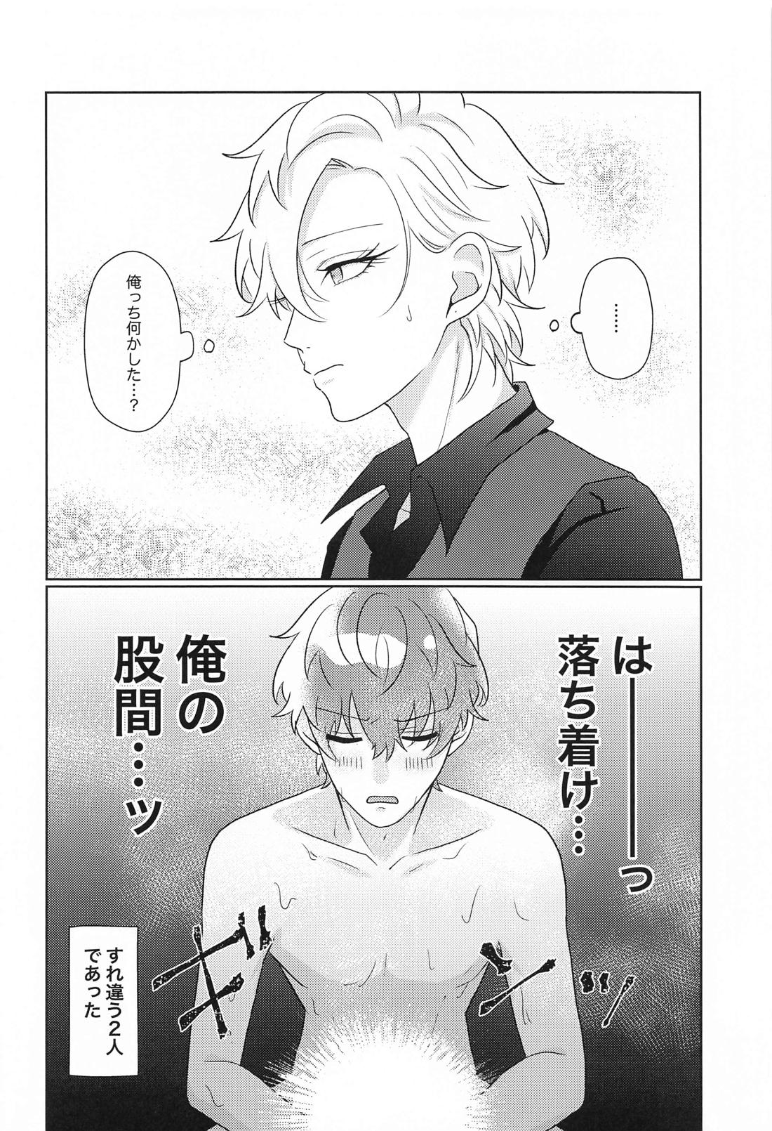 Tell me Darling！！【ヒプノシスマイク/ひふど(伊弉冉一二三×観音坂独歩)】 page 11