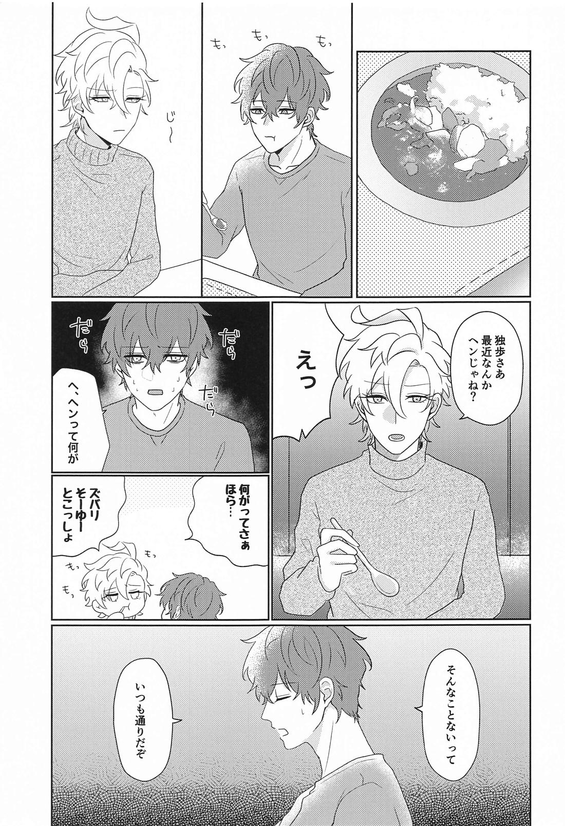 Tell me Darling！！【ヒプノシスマイク/ひふど(伊弉冉一二三×観音坂独歩)】 page 12