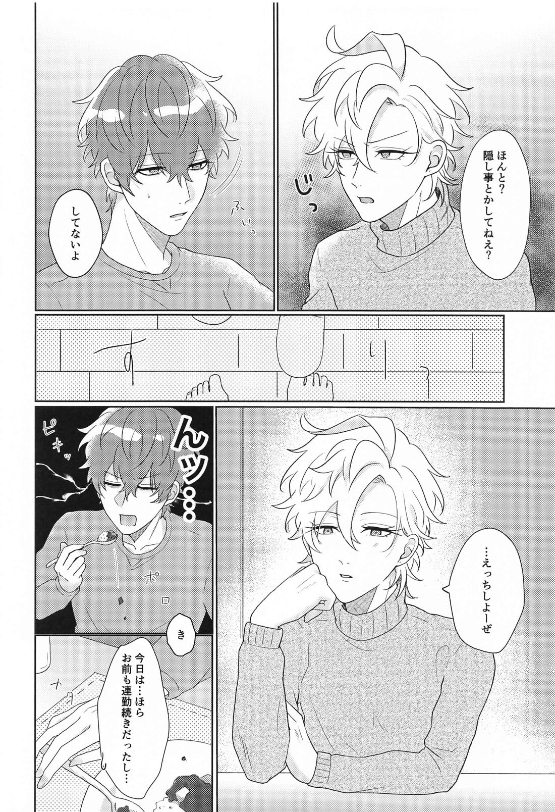 Tell me Darling！！【ヒプノシスマイク/ひふど(伊弉冉一二三×観音坂独歩)】 page 13