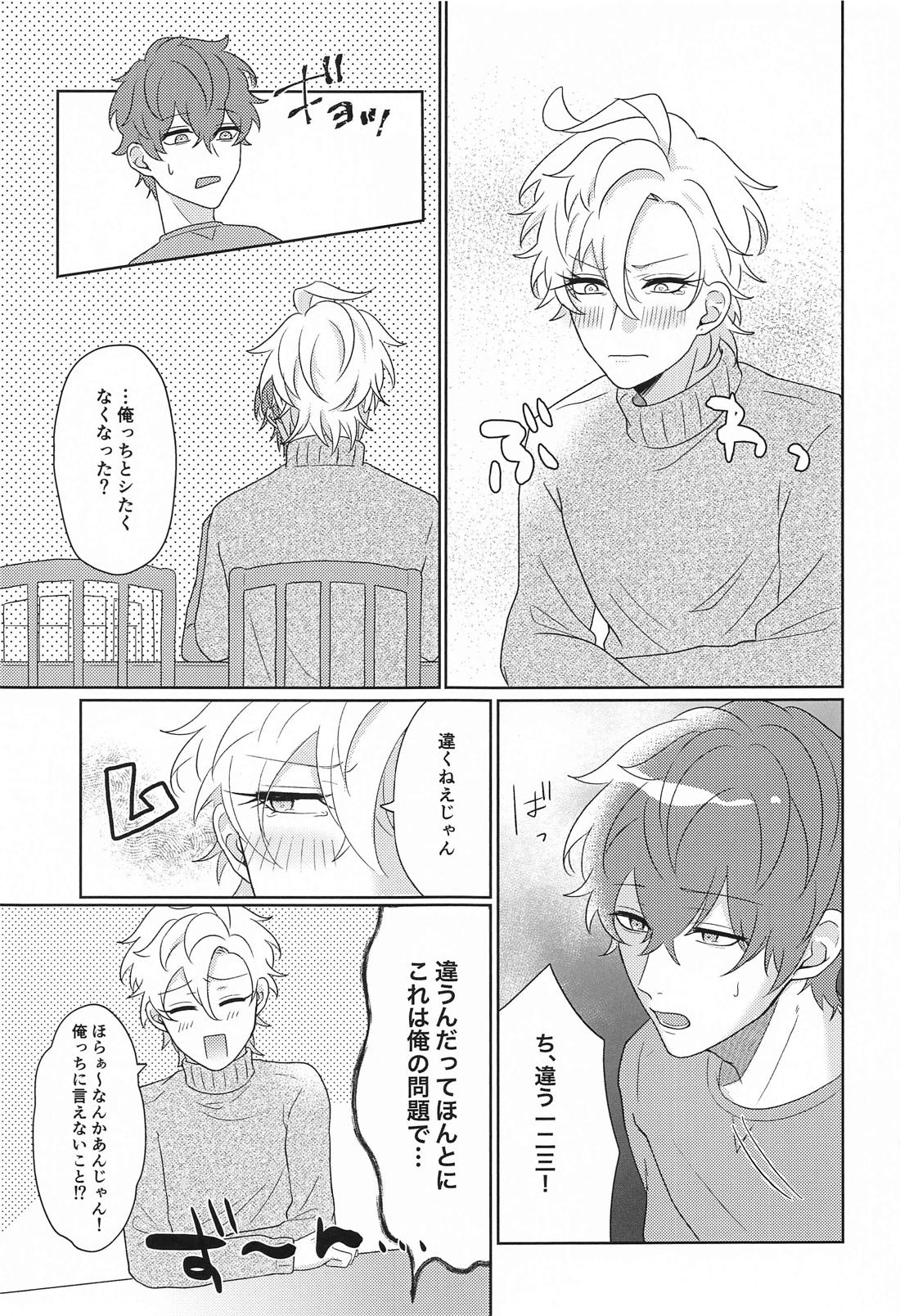 Tell me Darling！！【ヒプノシスマイク/ひふど(伊弉冉一二三×観音坂独歩)】 page 14