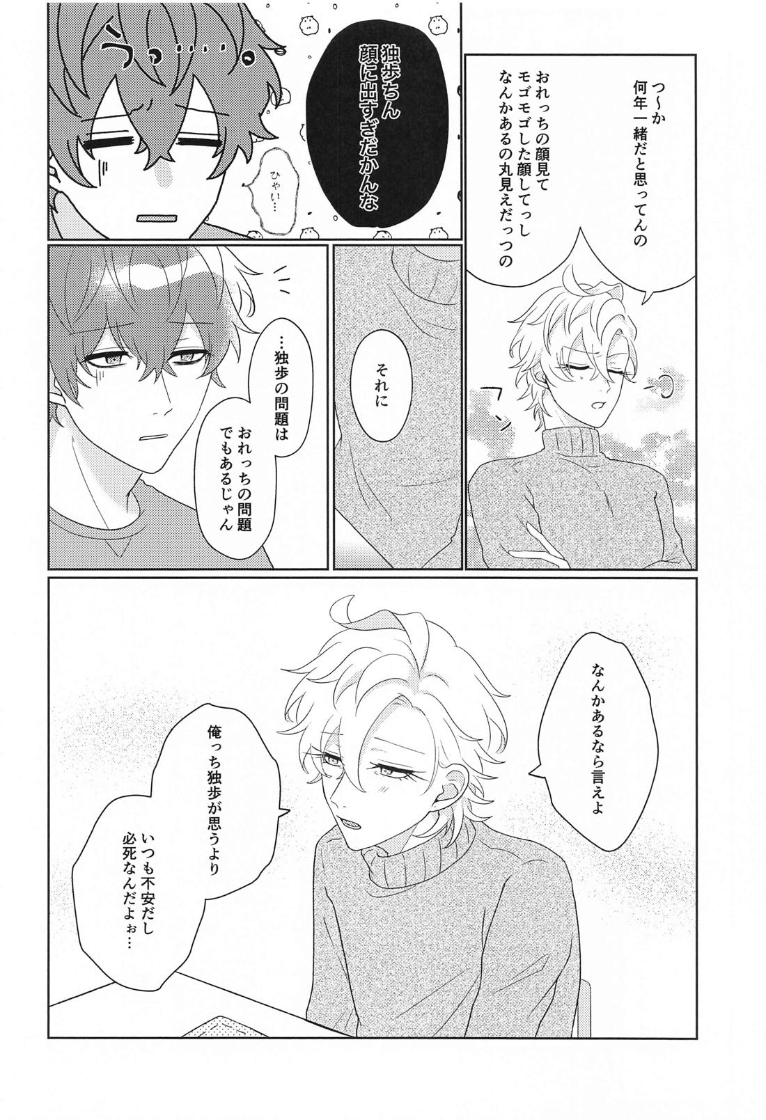 Tell me Darling！！【ヒプノシスマイク/ひふど(伊弉冉一二三×観音坂独歩)】 page 15