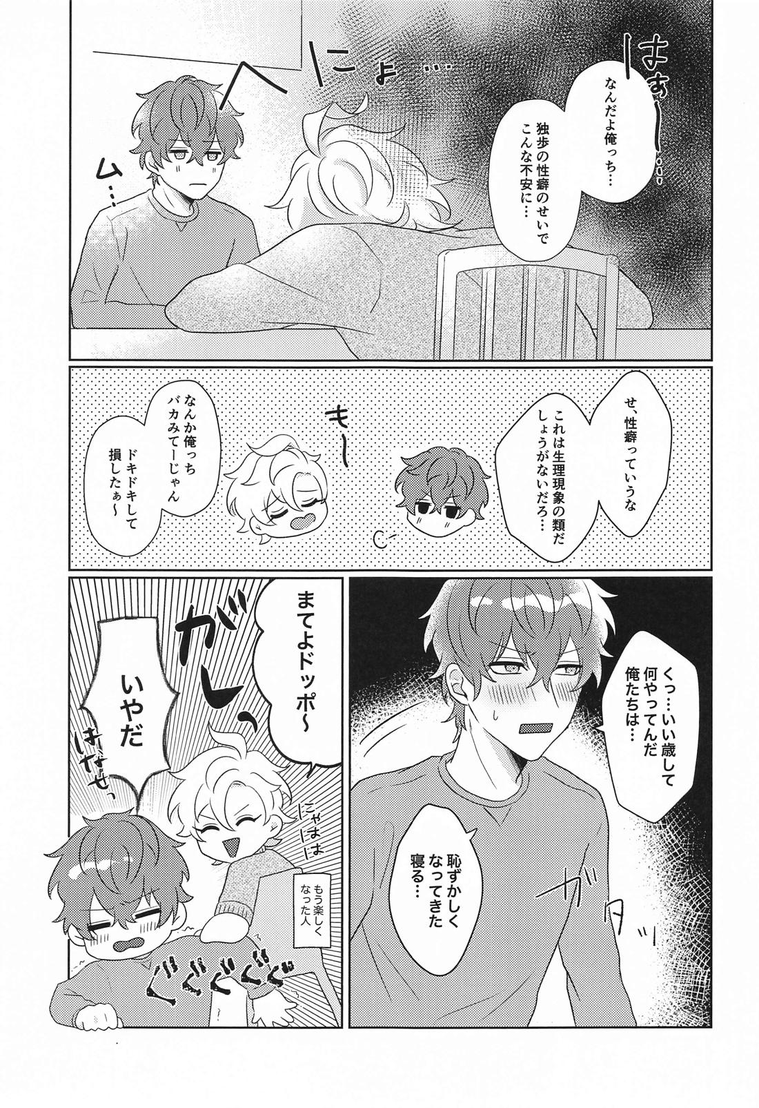 Tell me Darling！！【ヒプノシスマイク/ひふど(伊弉冉一二三×観音坂独歩)】 page 18