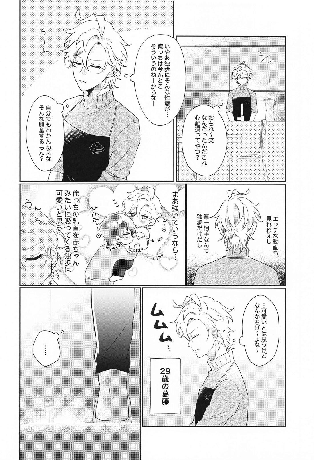 Tell me Darling！！【ヒプノシスマイク/ひふど(伊弉冉一二三×観音坂独歩)】 page 19