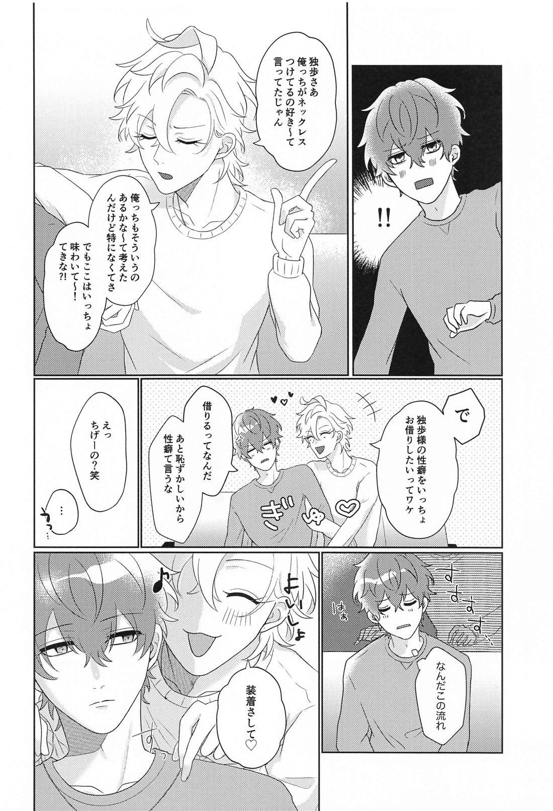Tell me Darling！！【ヒプノシスマイク/ひふど(伊弉冉一二三×観音坂独歩)】 page 23