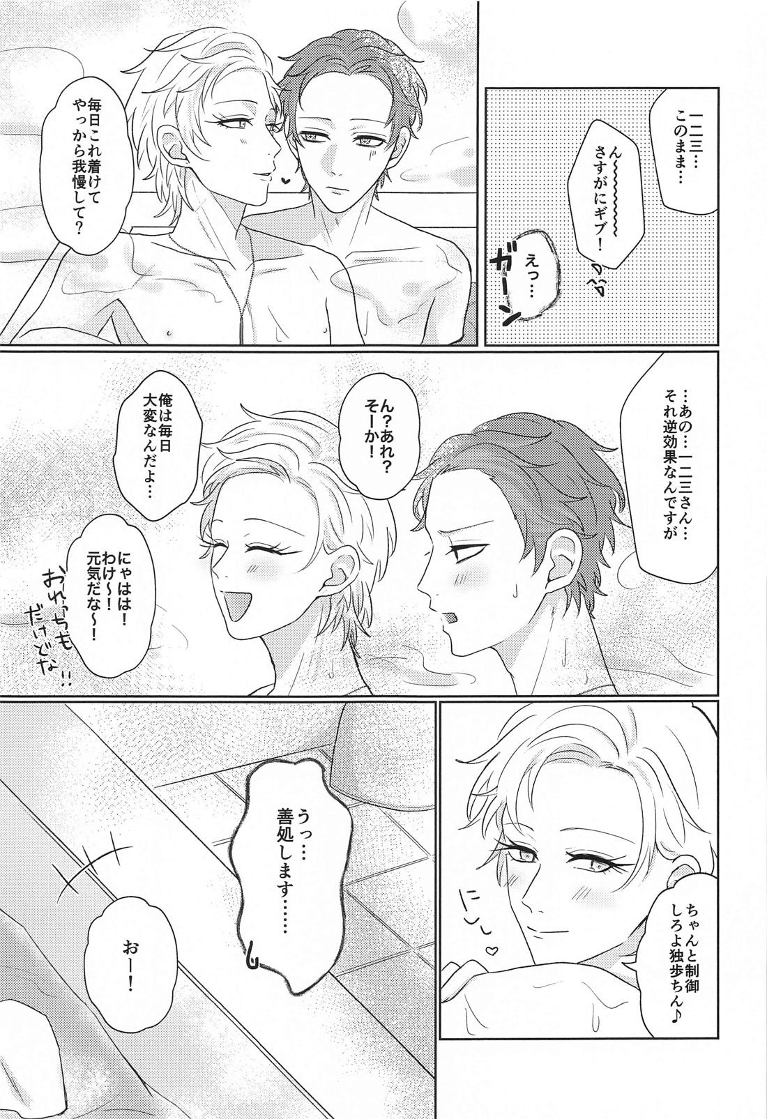 Tell me Darling！！【ヒプノシスマイク/ひふど(伊弉冉一二三×観音坂独歩)】 page 42