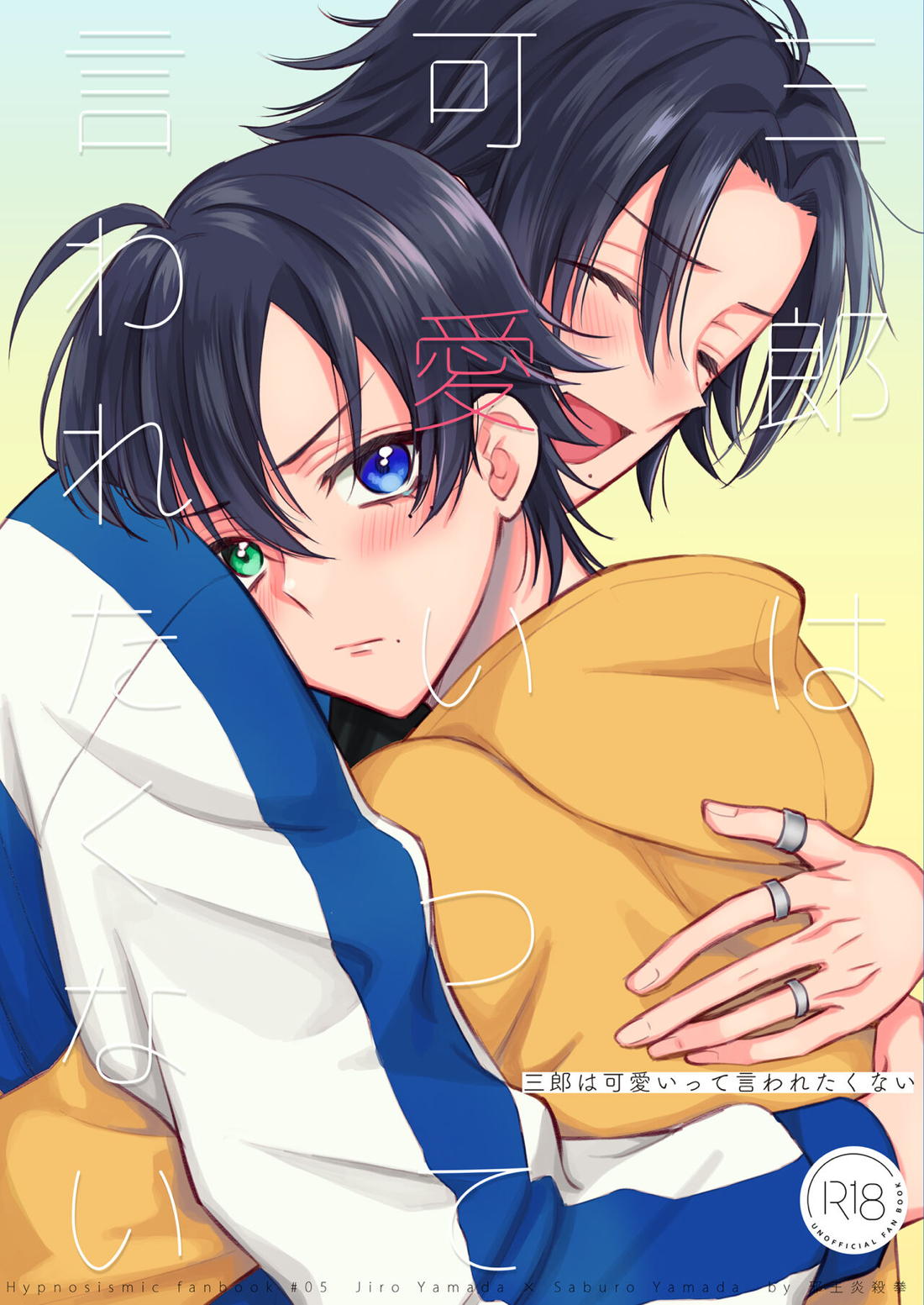 三郎は可愛いって言われたくない【ヒプノシスマイク/二郎×三郎】