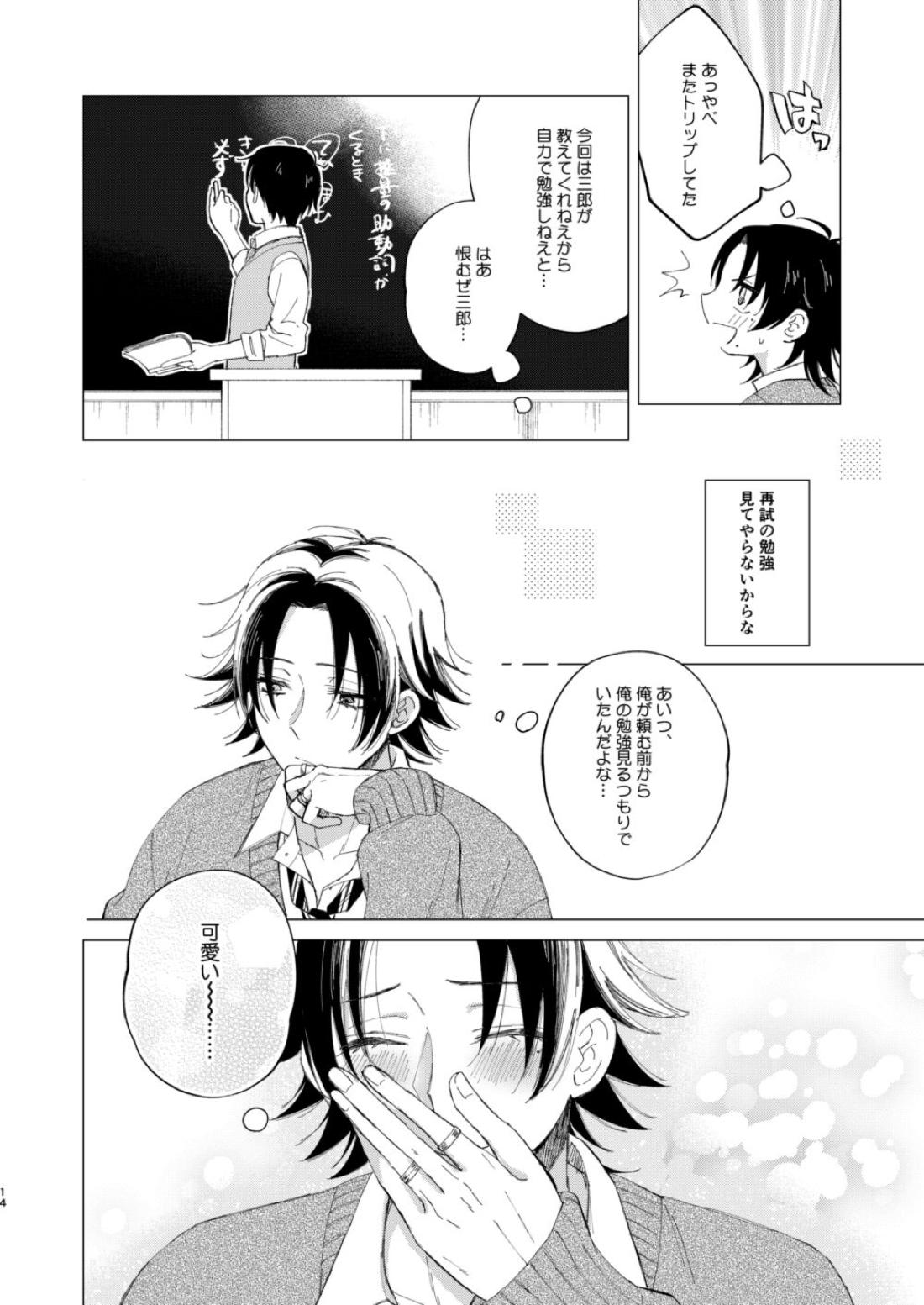 三郎は可愛いって言われたくない【ヒプノシスマイク/二郎×三郎】 page 11