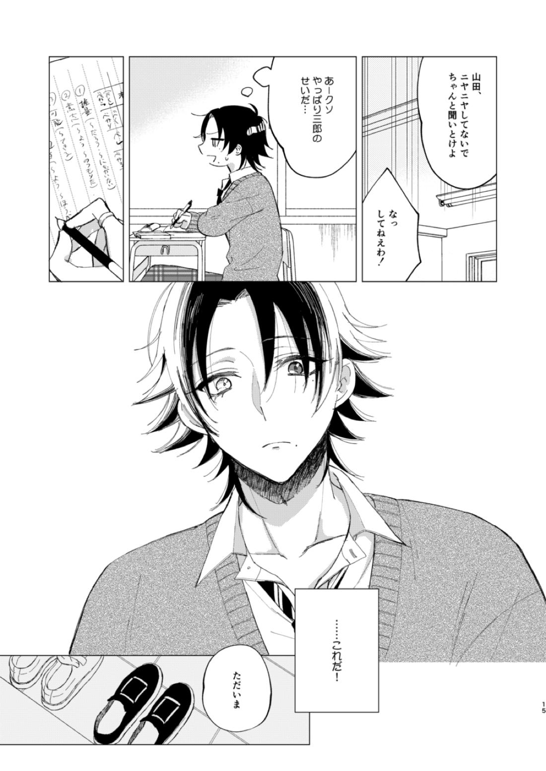 三郎は可愛いって言われたくない【ヒプノシスマイク/二郎×三郎】 page 12