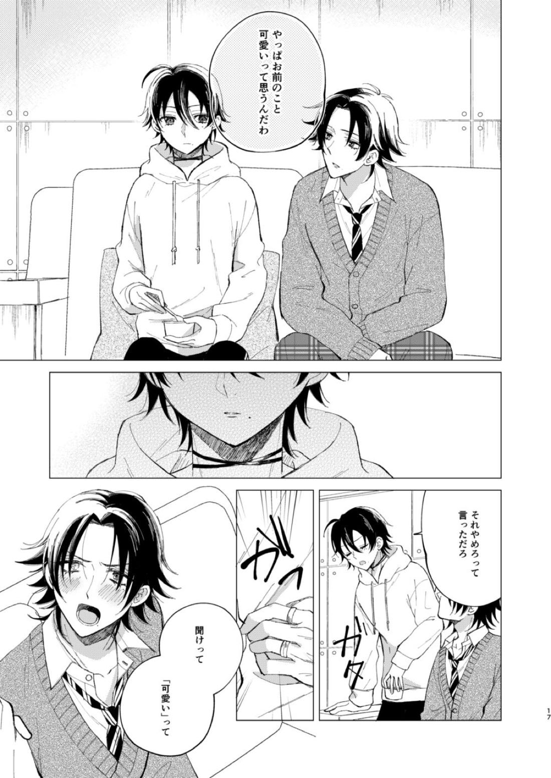 三郎は可愛いって言われたくない【ヒプノシスマイク/二郎×三郎】 page 14