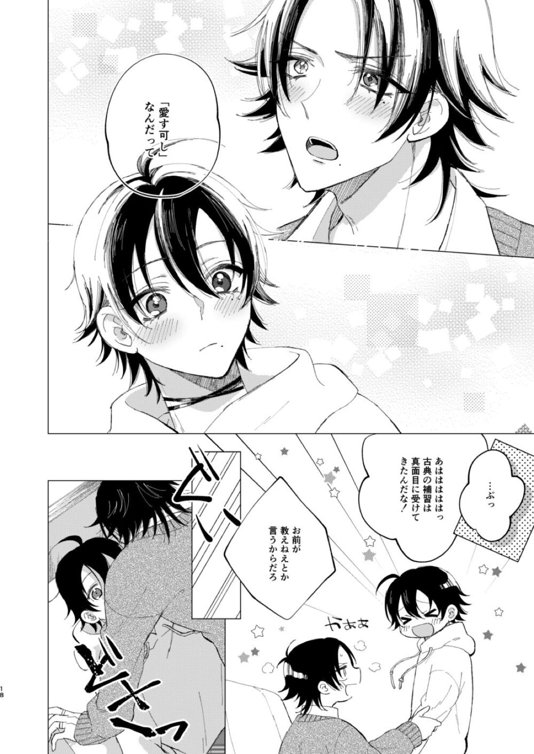 三郎は可愛いって言われたくない【ヒプノシスマイク/二郎×三郎】 page 15