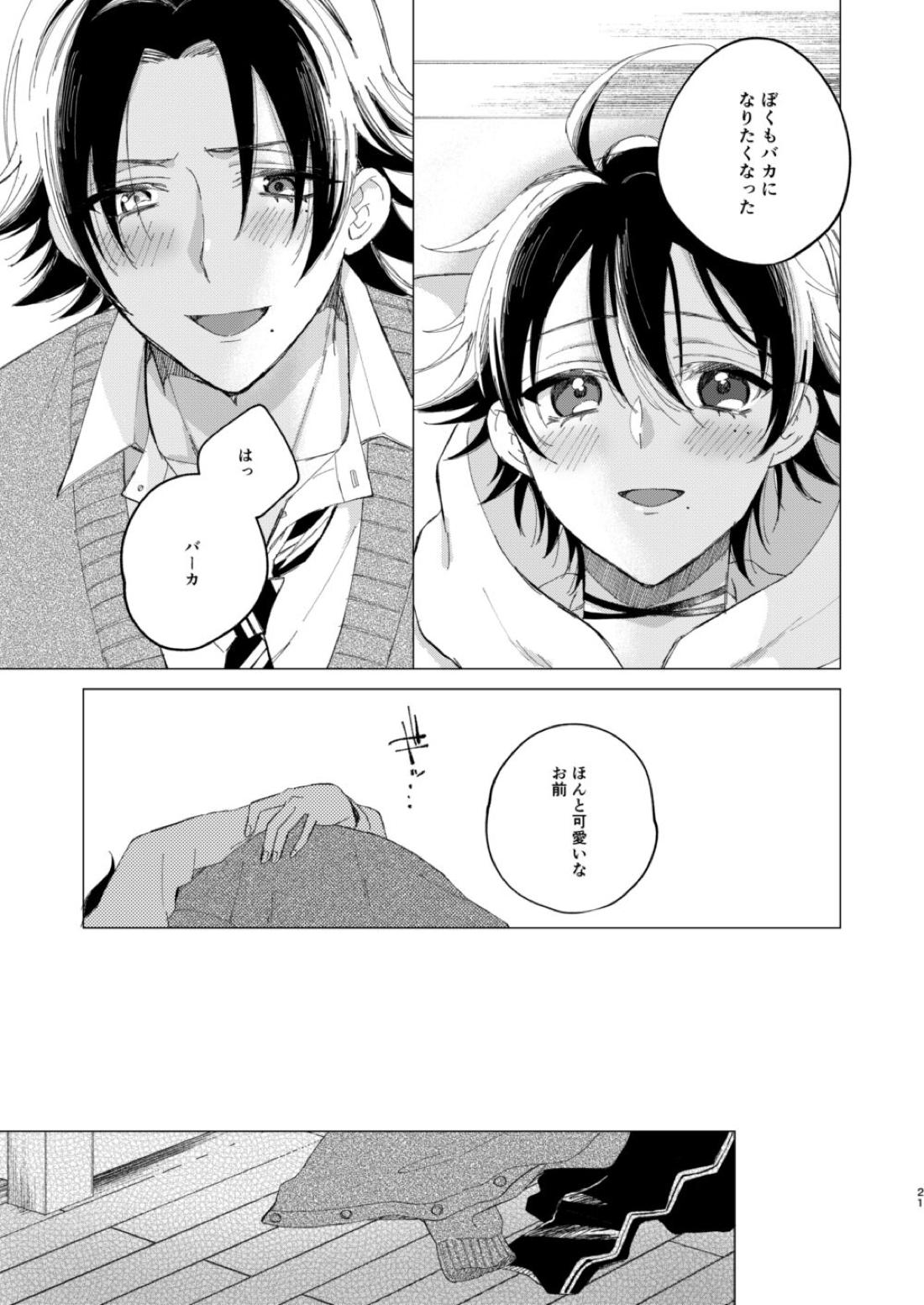 三郎は可愛いって言われたくない【ヒプノシスマイク/二郎×三郎】 page 18