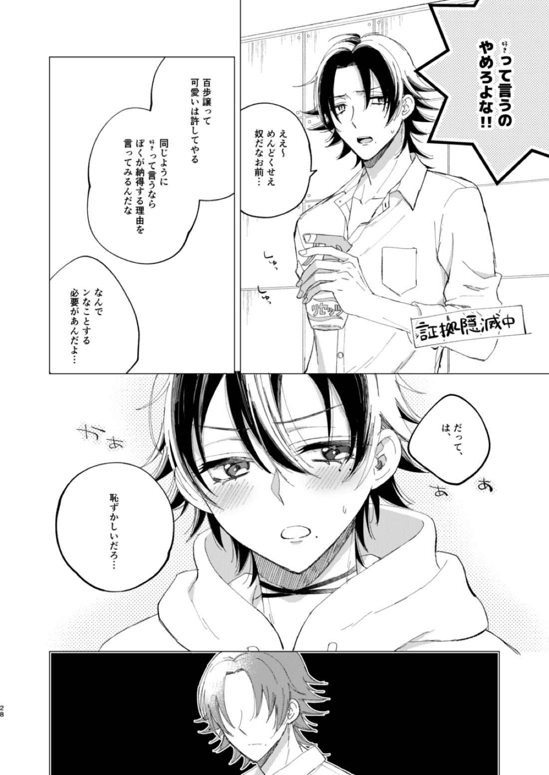 三郎は可愛いって言われたくない【ヒプノシスマイク/二郎×三郎】 page 25