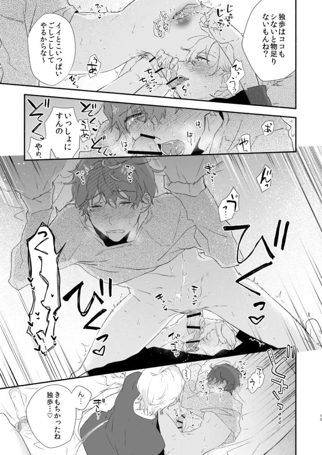 レティクル・アイ・スクリーム【ヒプノシスマイク/ひふど(伊弉冉一二三×観音坂独歩)】 page 13