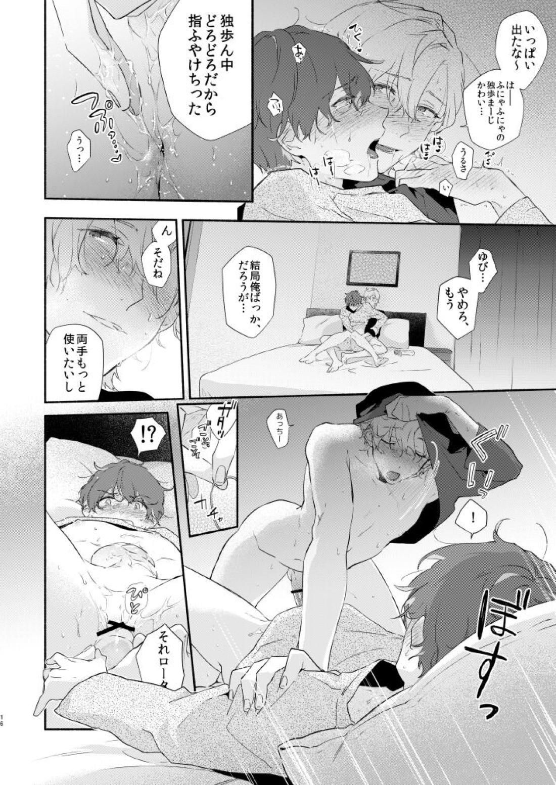 レティクル・アイ・スクリーム【ヒプノシスマイク/ひふど(伊弉冉一二三×観音坂独歩)】 page 16