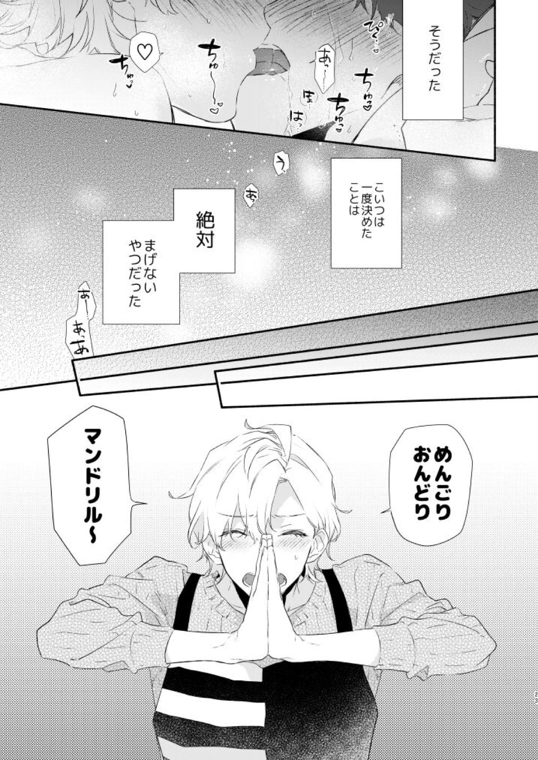 レティクル・アイ・スクリーム【ヒプノシスマイク/ひふど(伊弉冉一二三×観音坂独歩)】 page 23