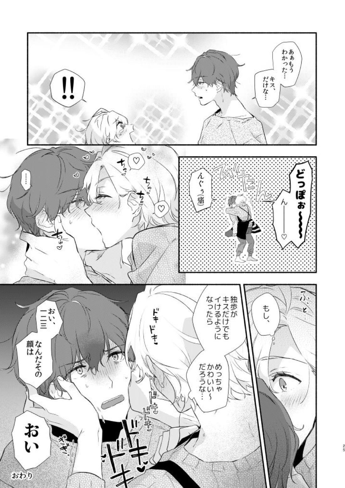 レティクル・アイ・スクリーム【ヒプノシスマイク/ひふど(伊弉冉一二三×観音坂独歩)】 page 25
