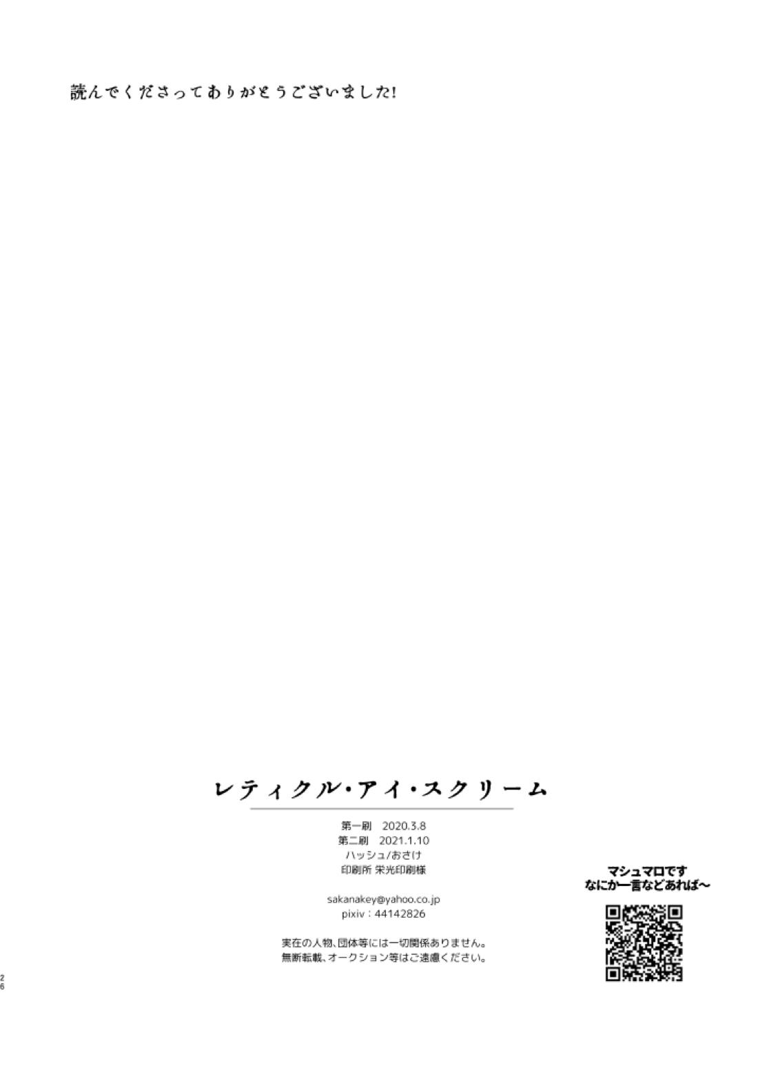 レティクル・アイ・スクリーム【ヒプノシスマイク/ひふど(伊弉冉一二三×観音坂独歩)】 page 26