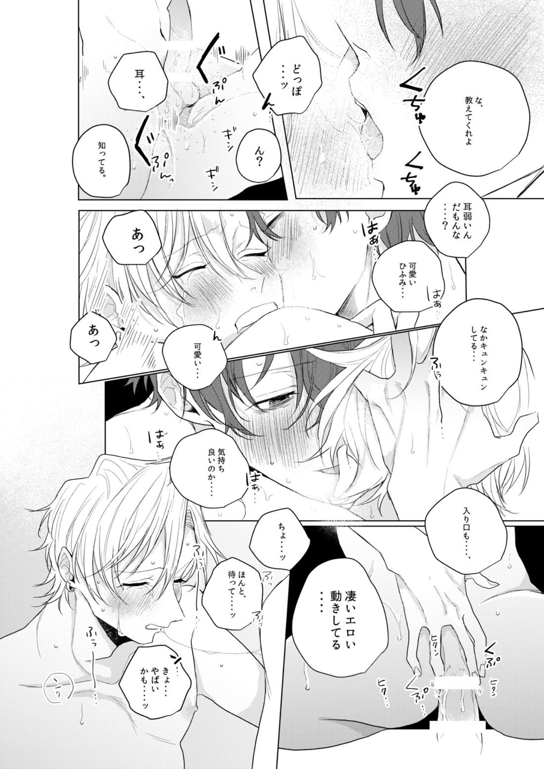 独占欲の強い男は嫌われるって言うぜ？【ヒプノシスマイク/どひふ(観音坂独歩×伊弉冉一二三)】 page 11