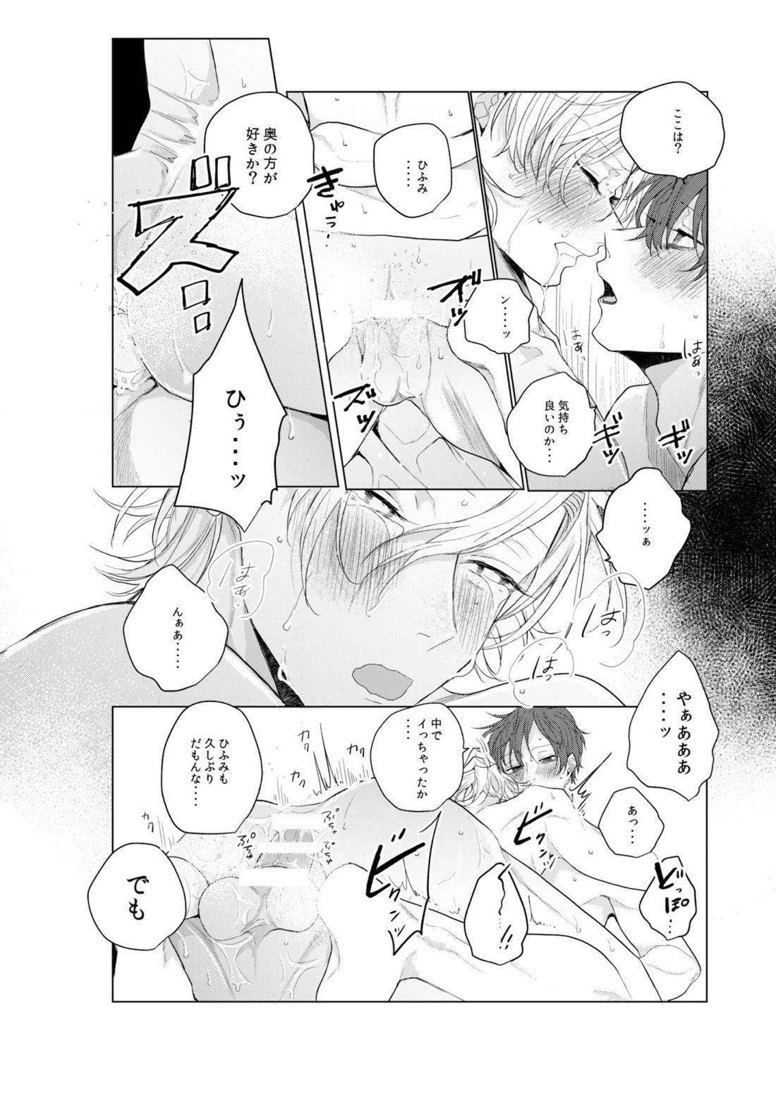 独占欲の強い男は嫌われるって言うぜ？【ヒプノシスマイク/どひふ(観音坂独歩×伊弉冉一二三)】 page 13