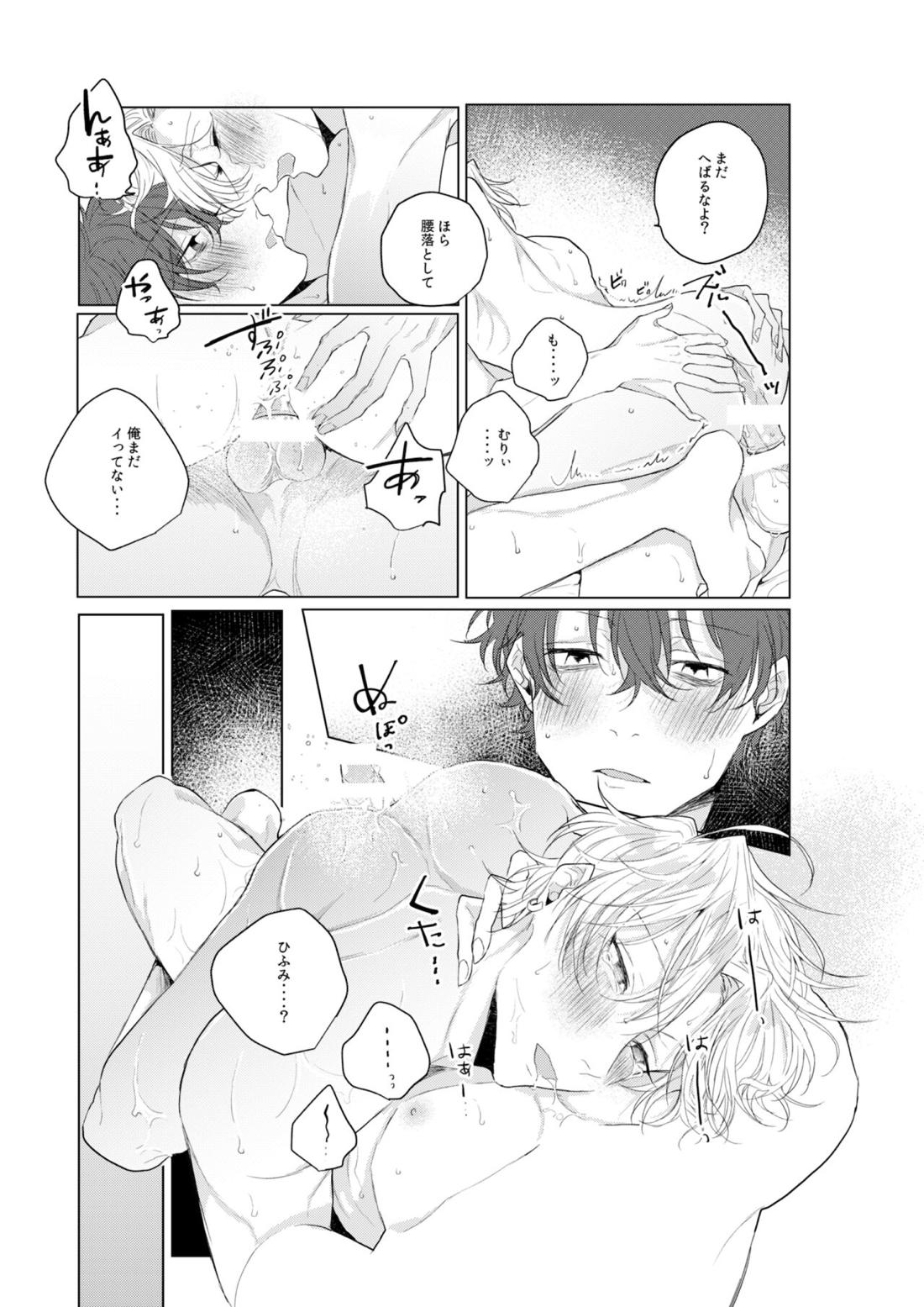 独占欲の強い男は嫌われるって言うぜ？【ヒプノシスマイク/どひふ(観音坂独歩×伊弉冉一二三)】 page 14