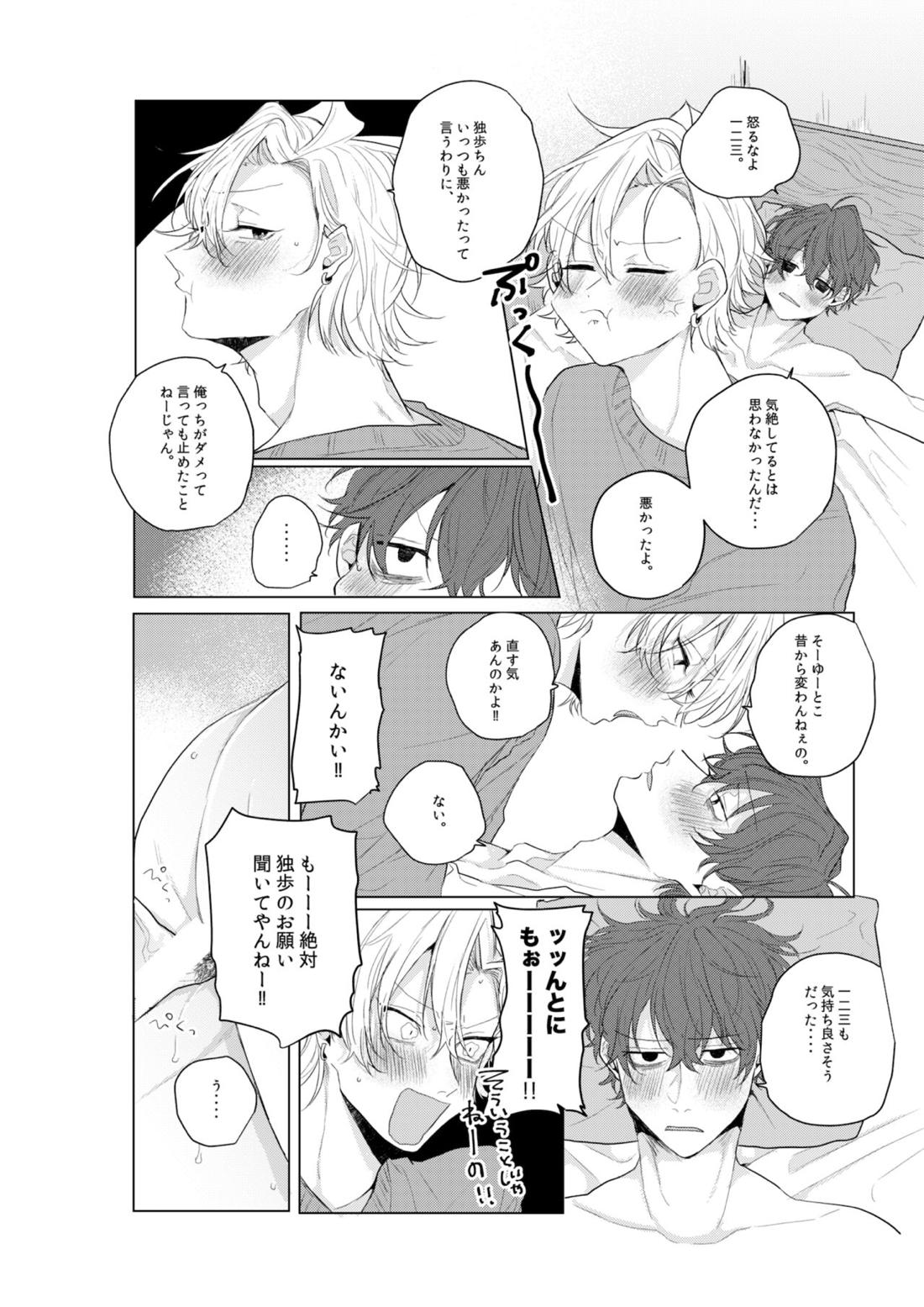 独占欲の強い男は嫌われるって言うぜ？【ヒプノシスマイク/どひふ(観音坂独歩×伊弉冉一二三)】 page 15