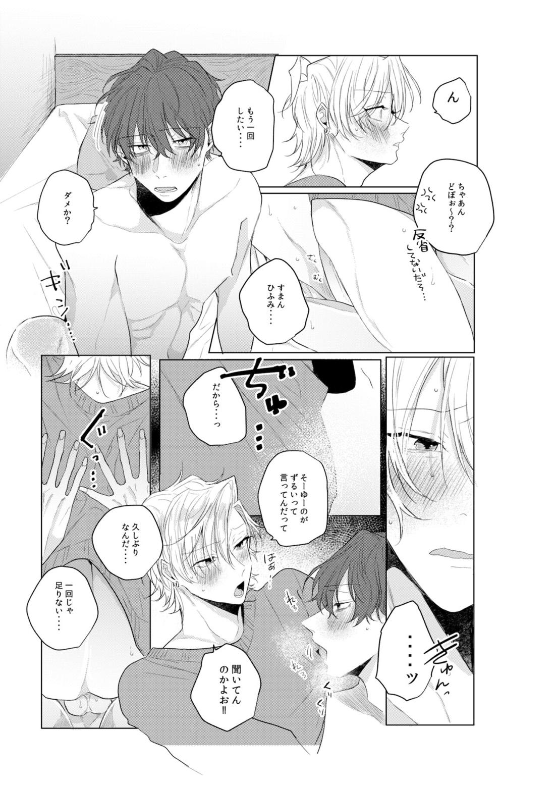 独占欲の強い男は嫌われるって言うぜ？【ヒプノシスマイク/どひふ(観音坂独歩×伊弉冉一二三)】 page 16