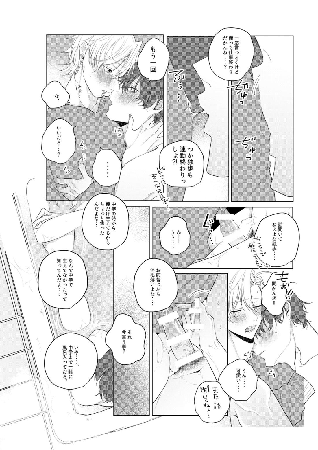 独占欲の強い男は嫌われるって言うぜ？【ヒプノシスマイク/どひふ(観音坂独歩×伊弉冉一二三)】 page 17
