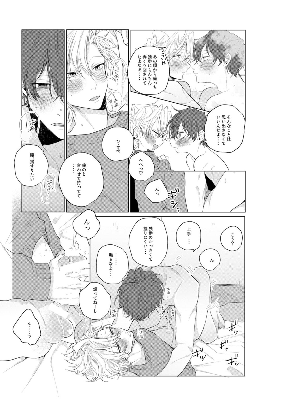 独占欲の強い男は嫌われるって言うぜ？【ヒプノシスマイク/どひふ(観音坂独歩×伊弉冉一二三)】 page 18