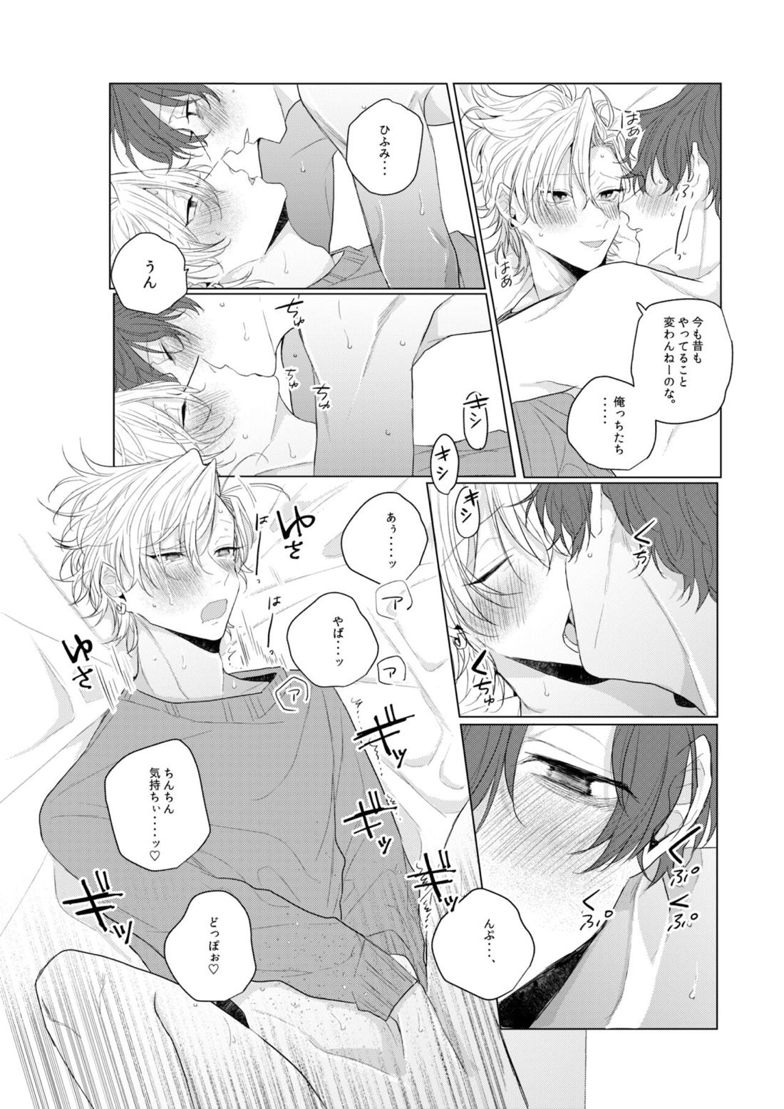 独占欲の強い男は嫌われるって言うぜ？【ヒプノシスマイク/どひふ(観音坂独歩×伊弉冉一二三)】 page 19