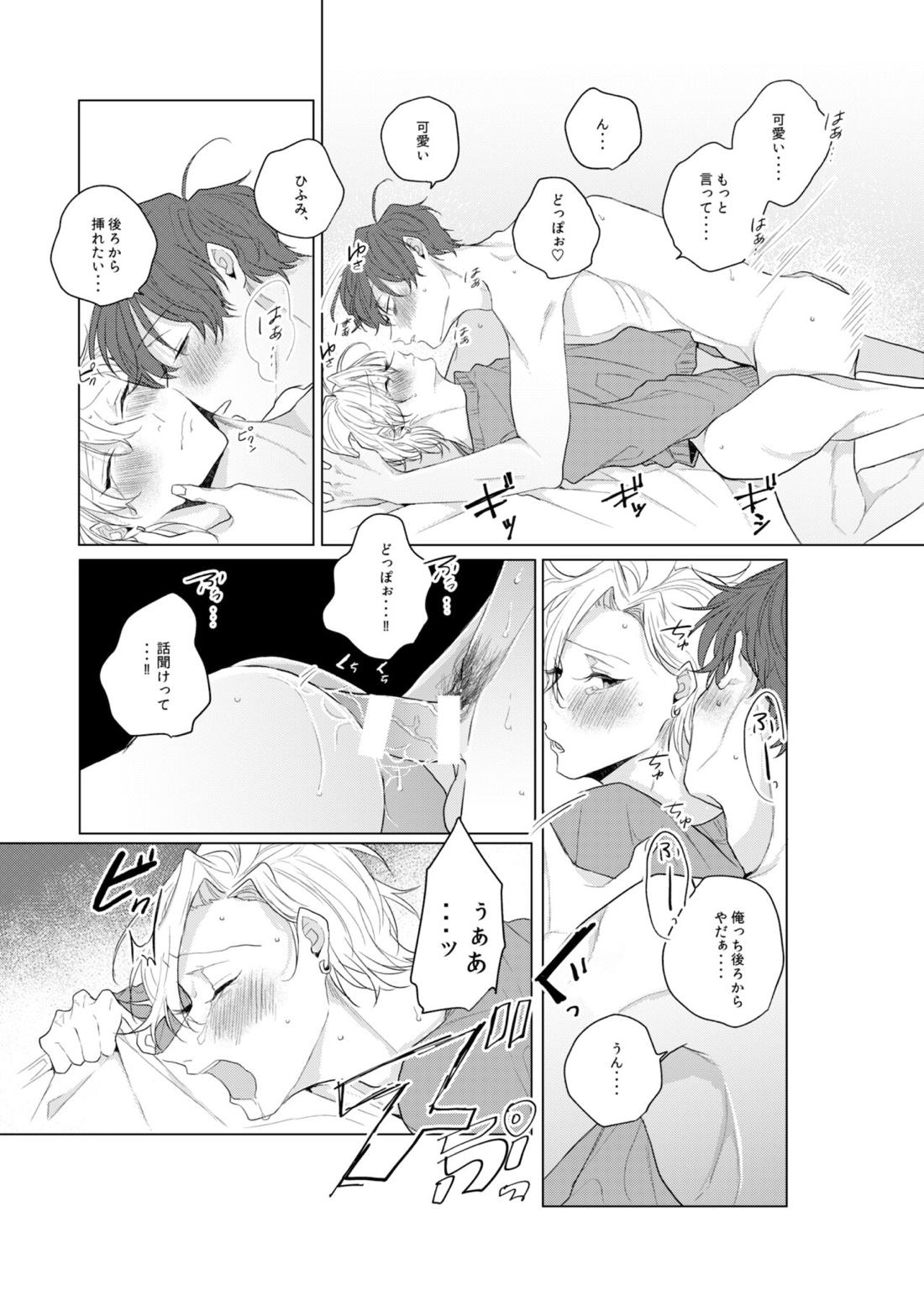 独占欲の強い男は嫌われるって言うぜ？【ヒプノシスマイク/どひふ(観音坂独歩×伊弉冉一二三)】 page 20