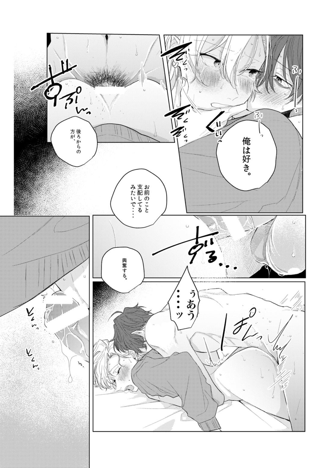 独占欲の強い男は嫌われるって言うぜ？【ヒプノシスマイク/どひふ(観音坂独歩×伊弉冉一二三)】 page 21