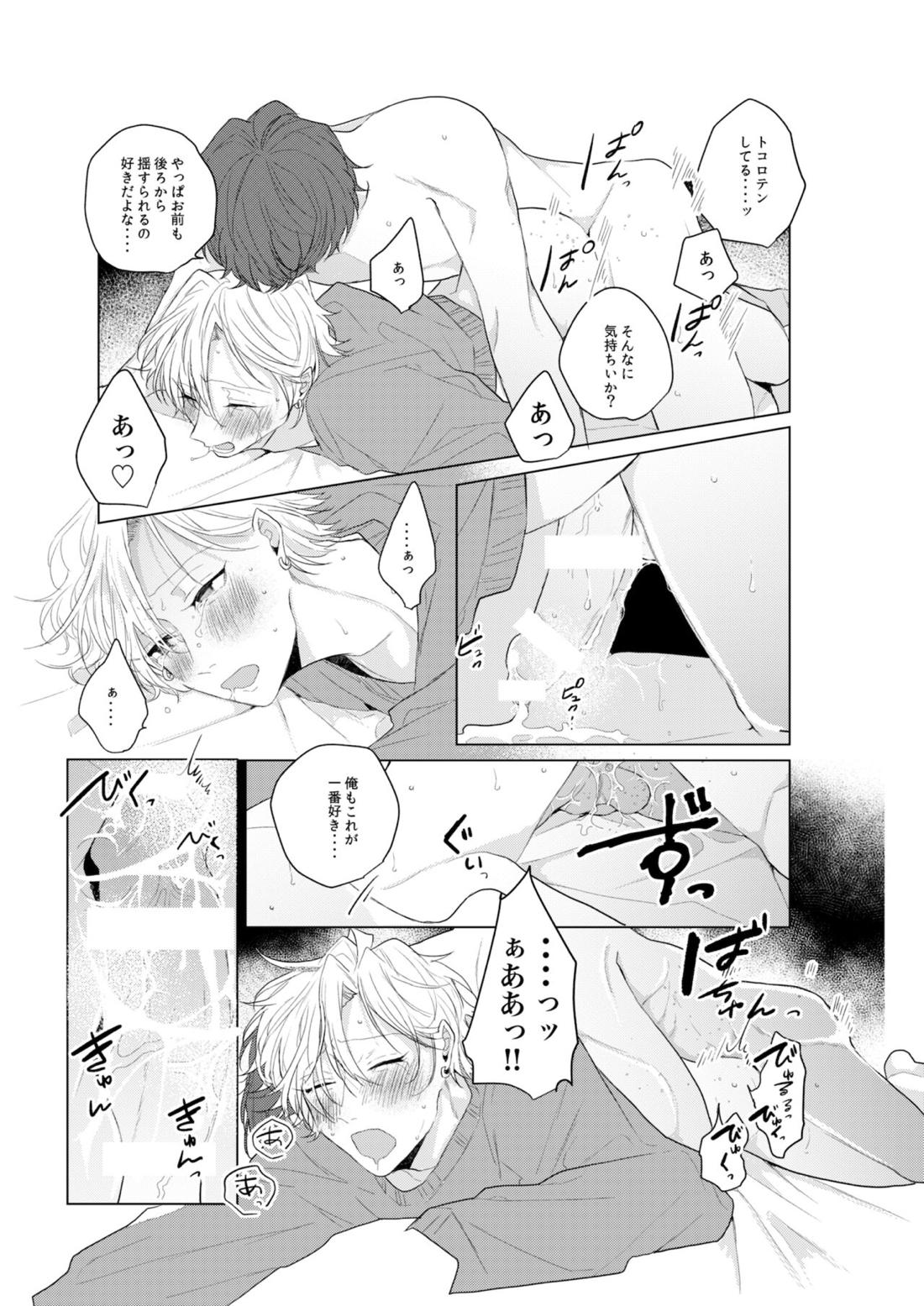 独占欲の強い男は嫌われるって言うぜ？【ヒプノシスマイク/どひふ(観音坂独歩×伊弉冉一二三)】 page 22