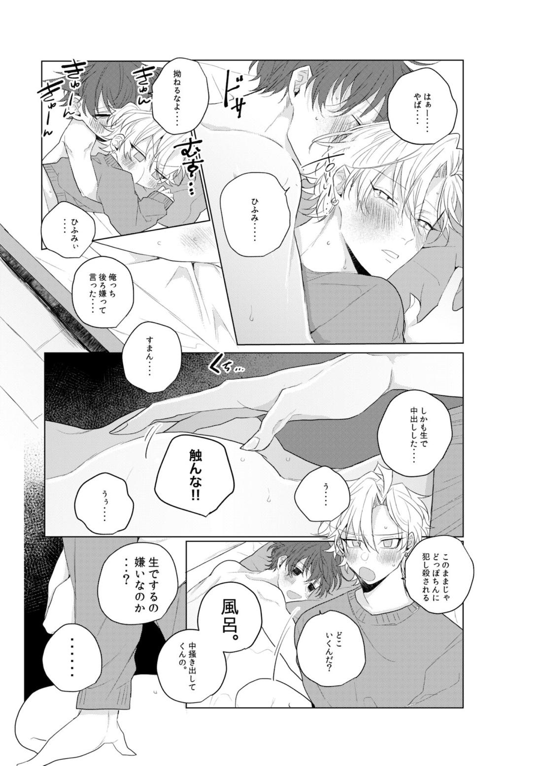 独占欲の強い男は嫌われるって言うぜ？【ヒプノシスマイク/どひふ(観音坂独歩×伊弉冉一二三)】 page 24